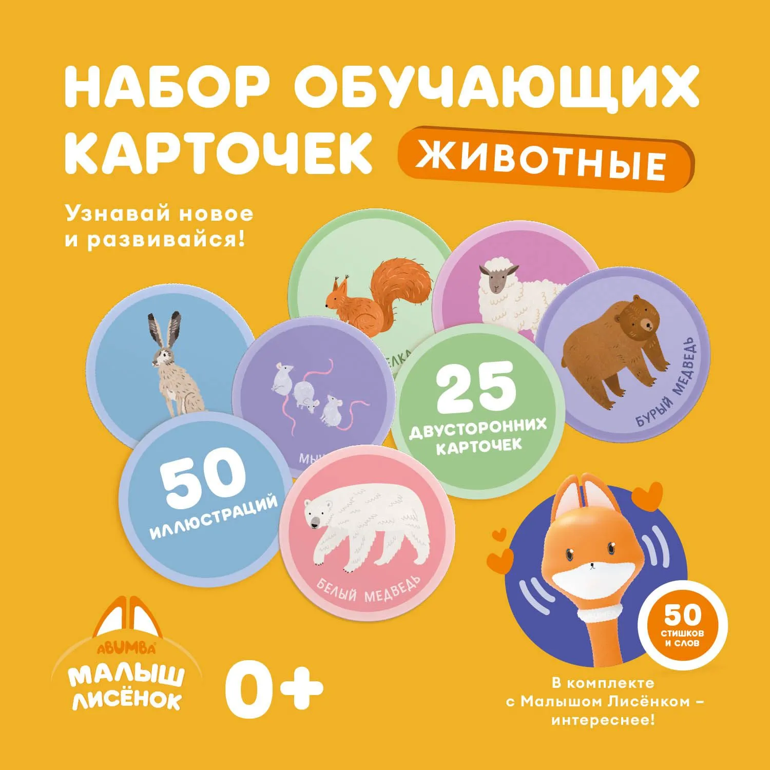 Набор карточек Abumba для игры и обучения «Животные» ABU–FC-01