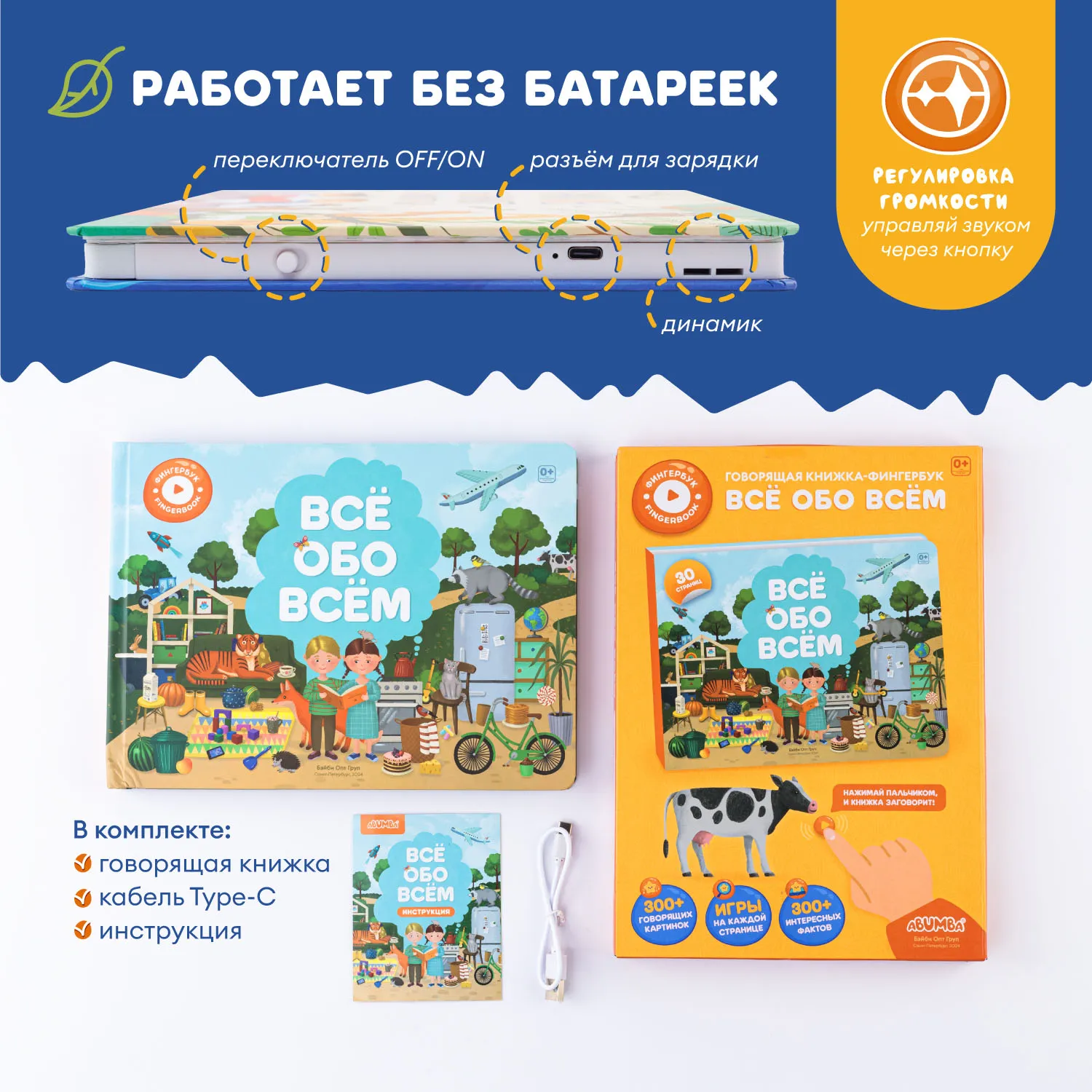 Книга интерактивная Abumba Fingerbook «Всё обо всём» ABU-FING-01