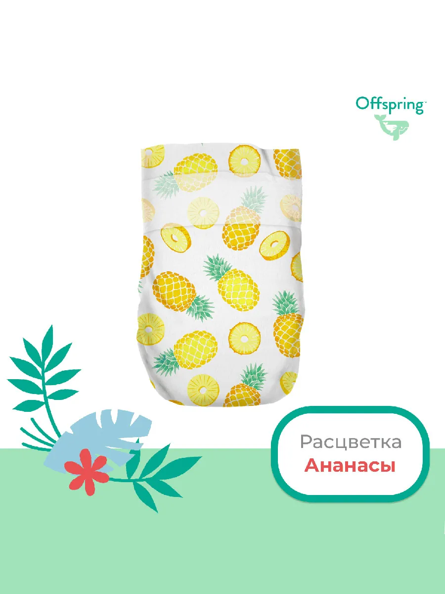 Подгузники Offspring S 3-6 кг Ананасы 48 шт
