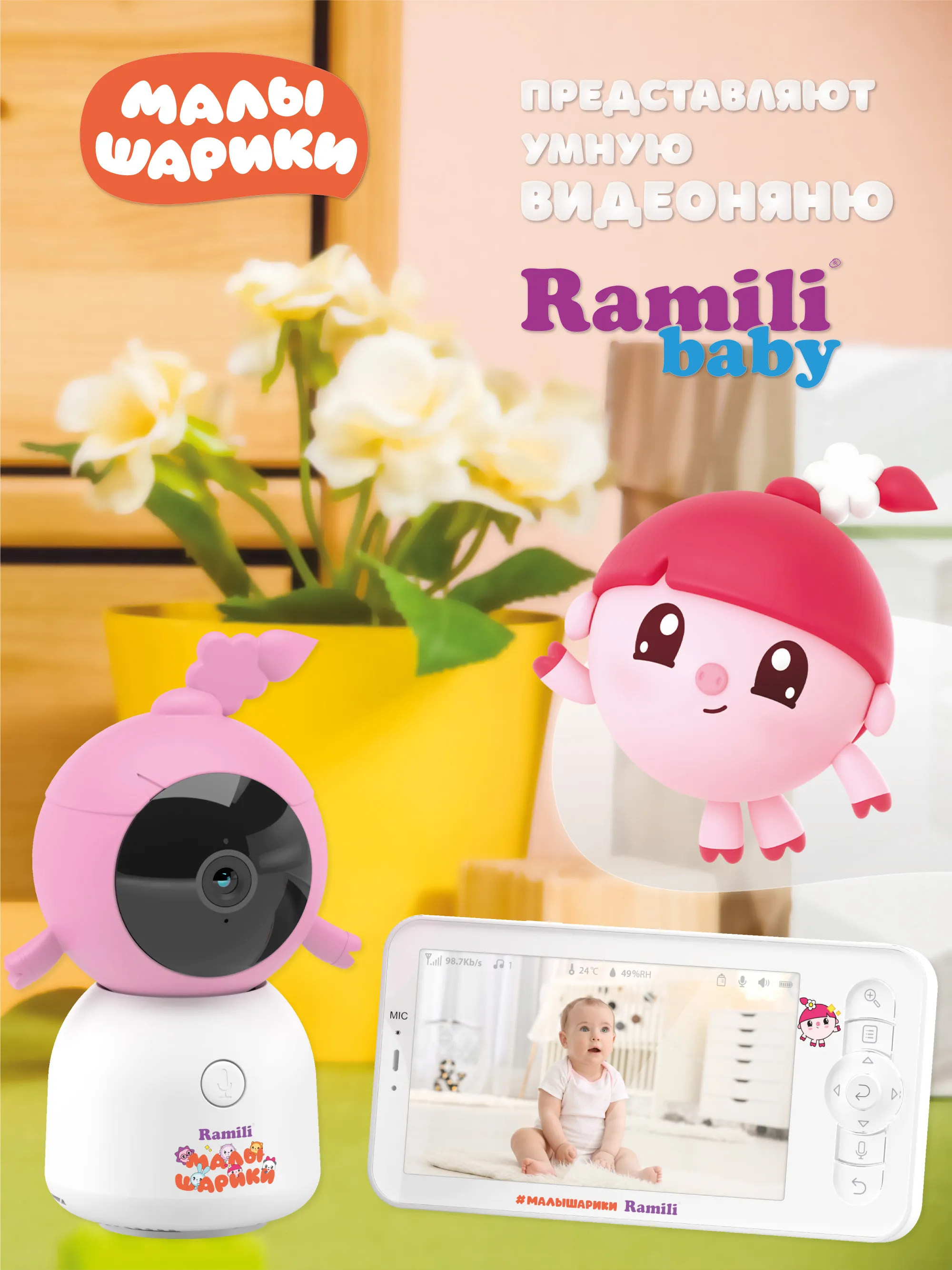 Видеоняня Ramili Baby Нюша, Малышарики, с креплением RV100NUSHA