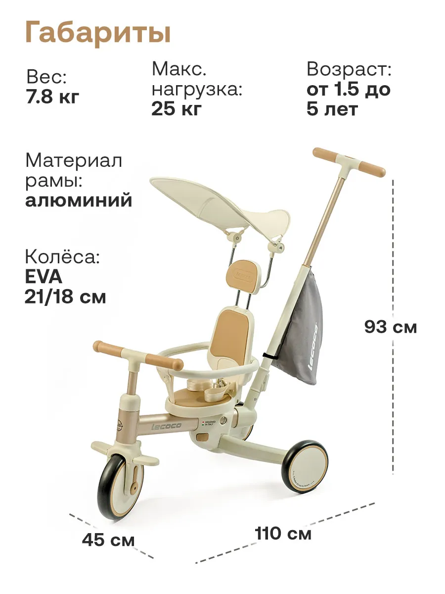 Велосипед трехколесный Lecoco S3Max beige