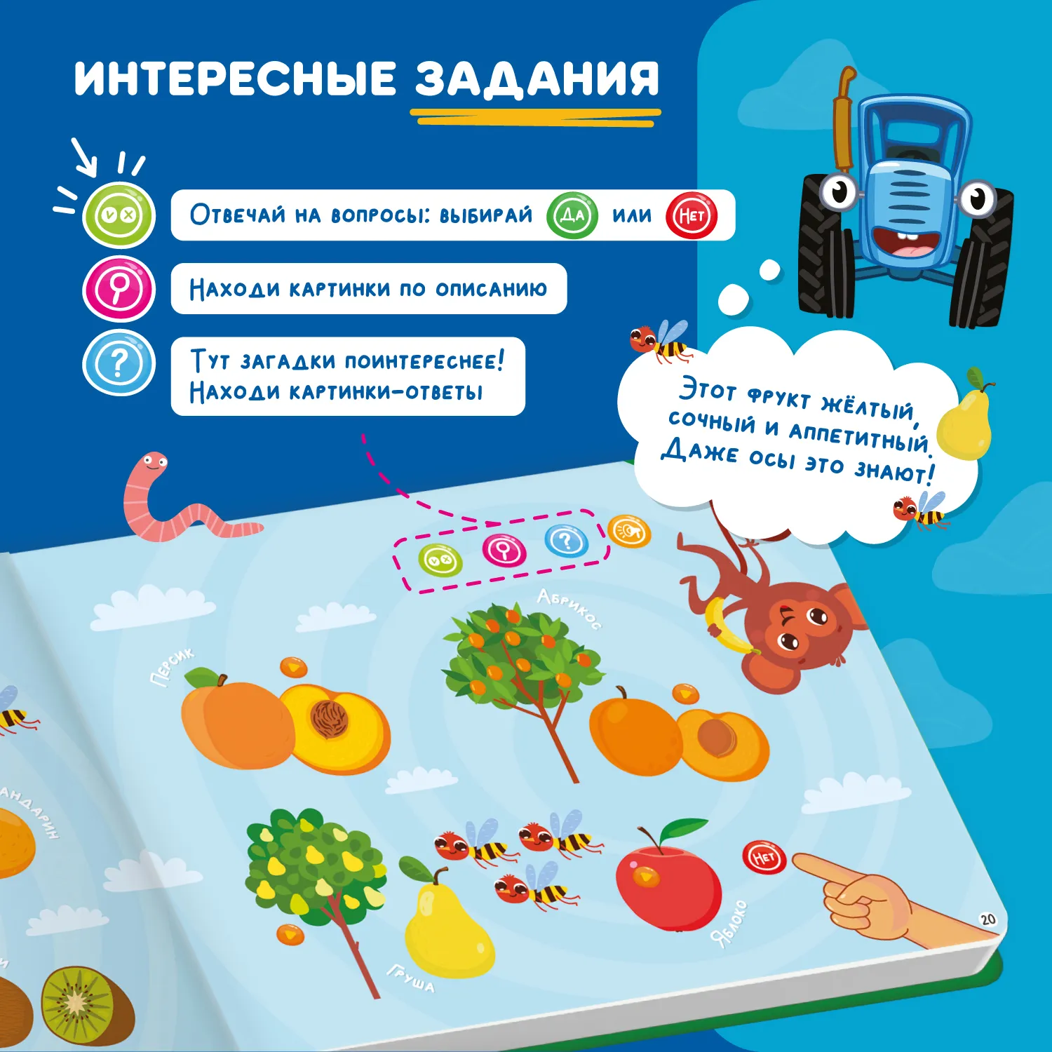 Книга интерактивная Abumba Fingerbook «Синий трактор» ABU-FING-04