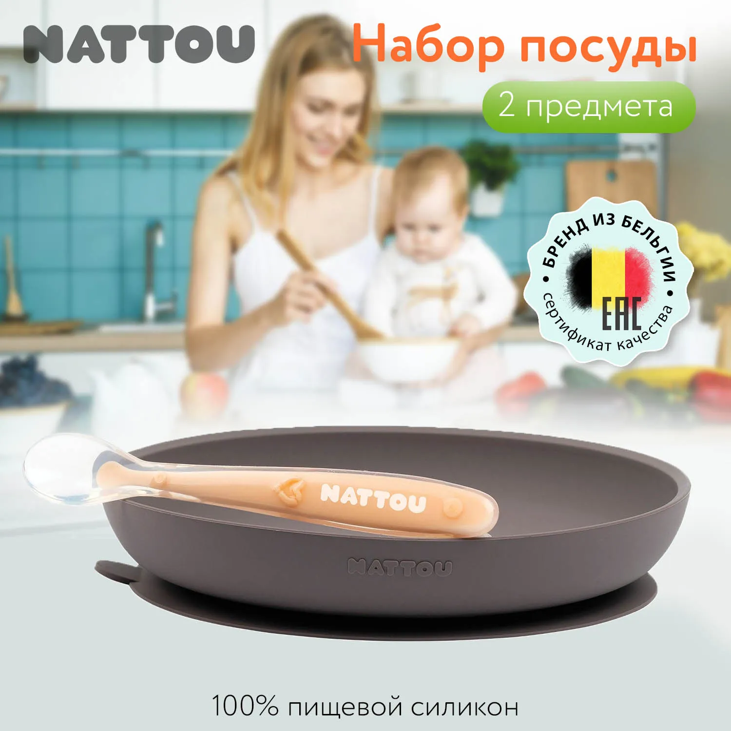 Набор посуды Nattou: тарелка, ложка