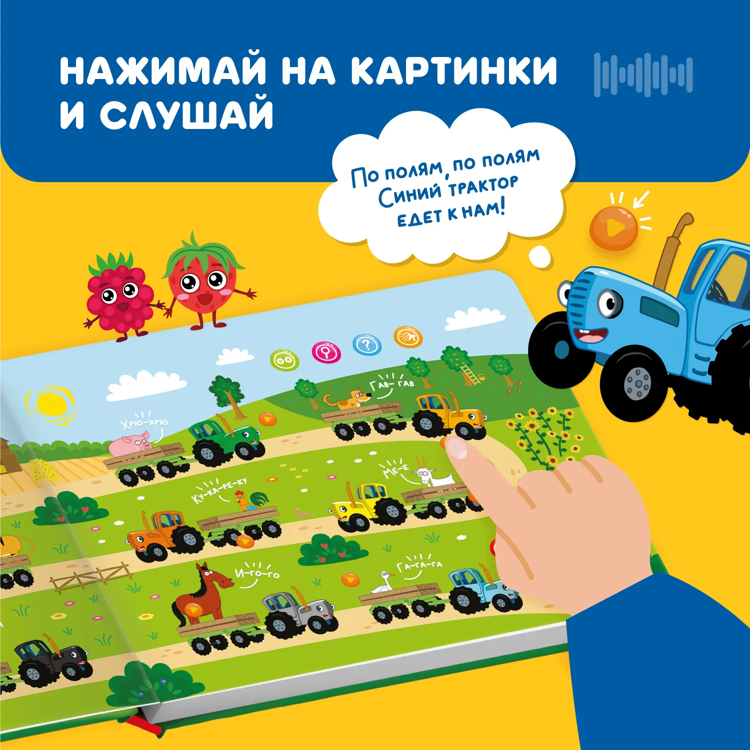 Книга интерактивная Abumba Fingerbook «Синий трактор» ABU-FING-04