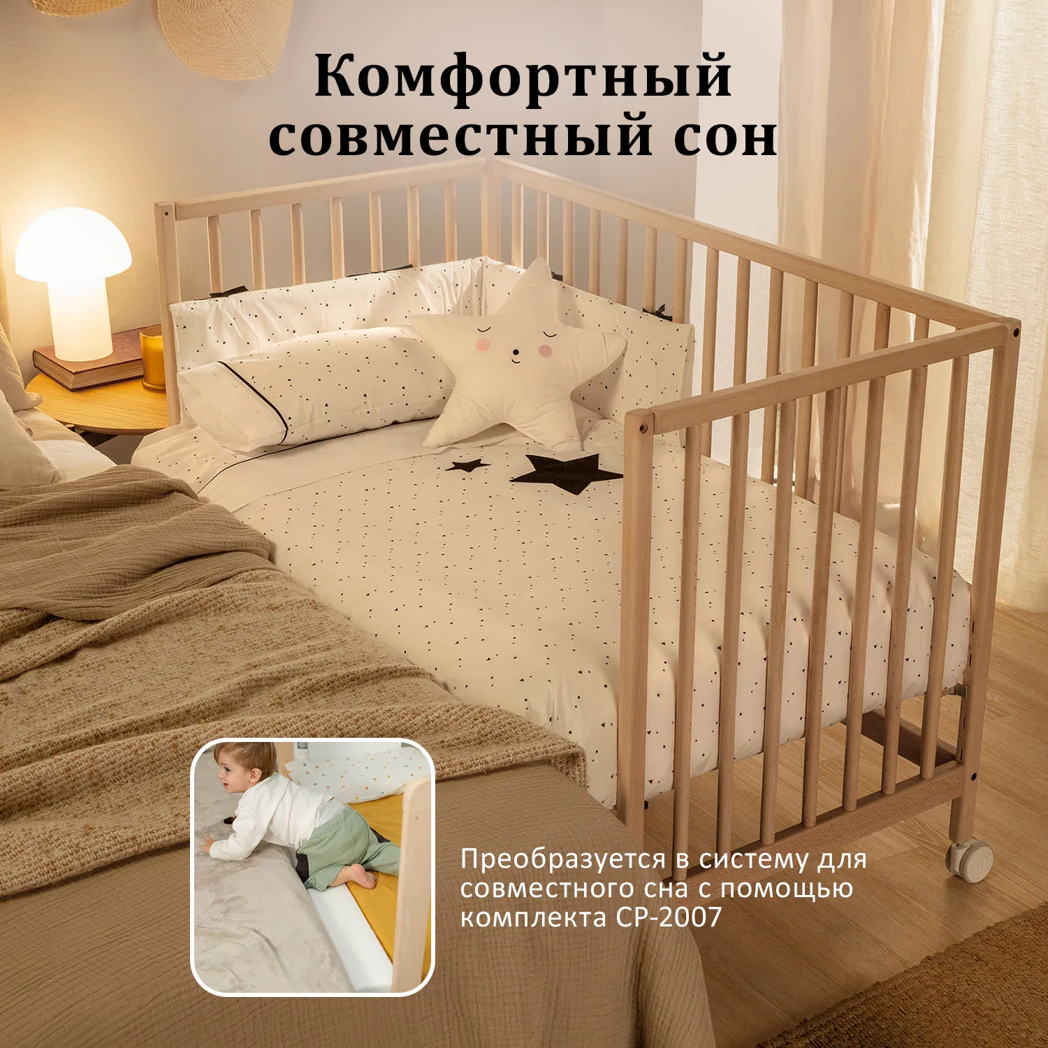 Кроватка приставная Micuna Mountain 120х60 см