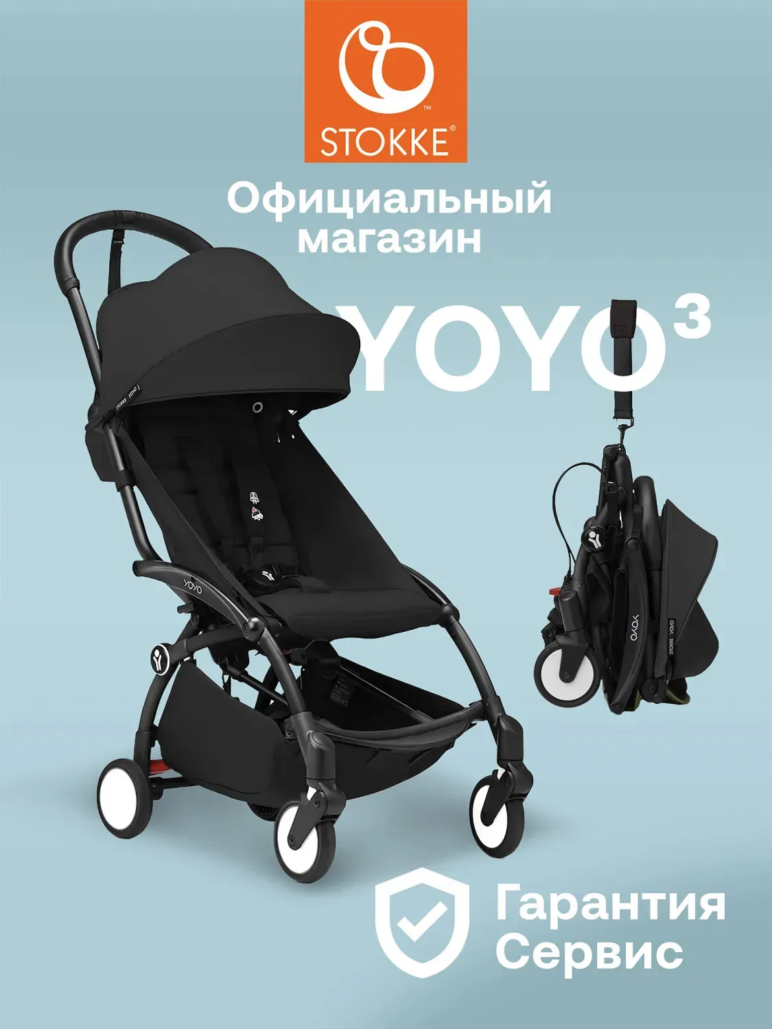 Коляска прогулочная Stokke/Babyzen YOYO³ рама чёрная