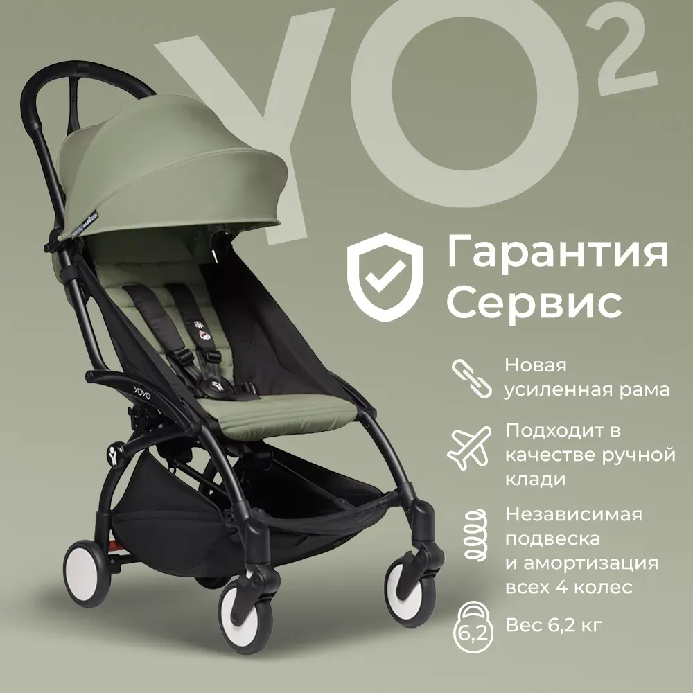 Коляска 2 в 1 Babyzen YOYO² черное шасси