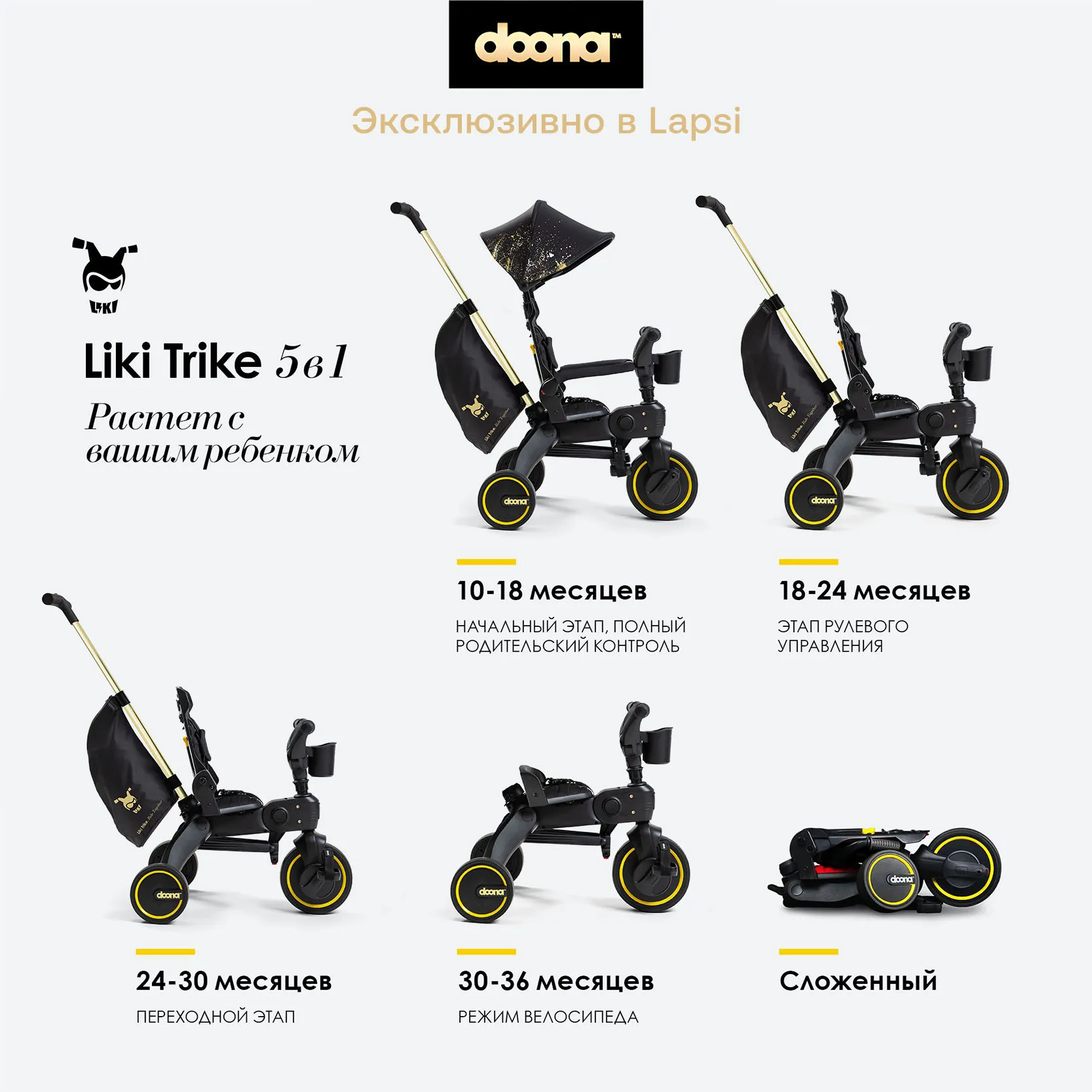 Велосипед 3-х колесный Doona Liki Trike S5 Limited Edition Gold