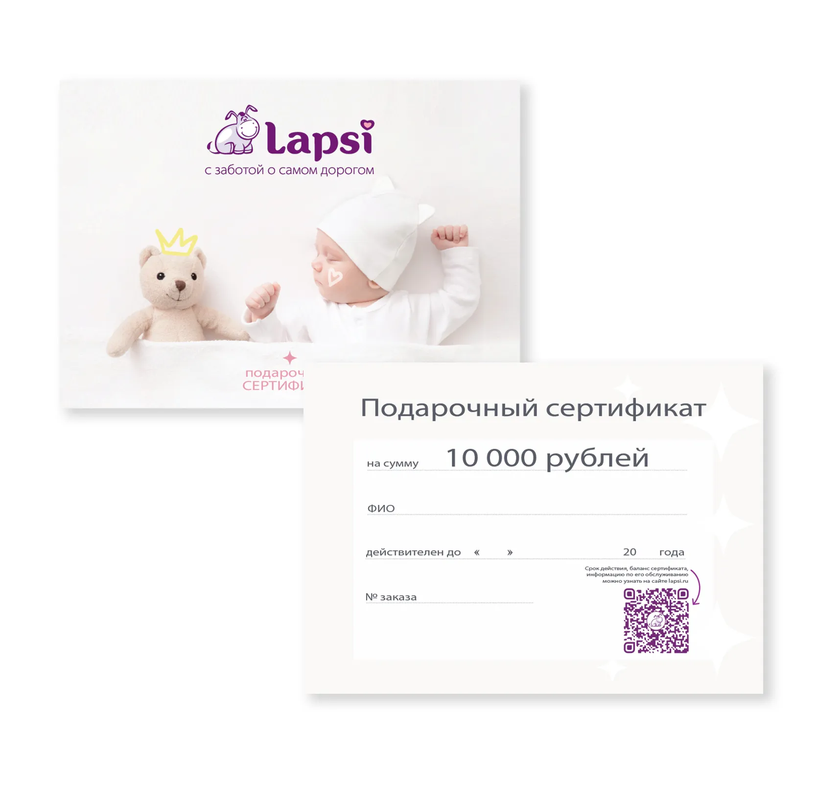 Подарочный сертификат 10000 рублей