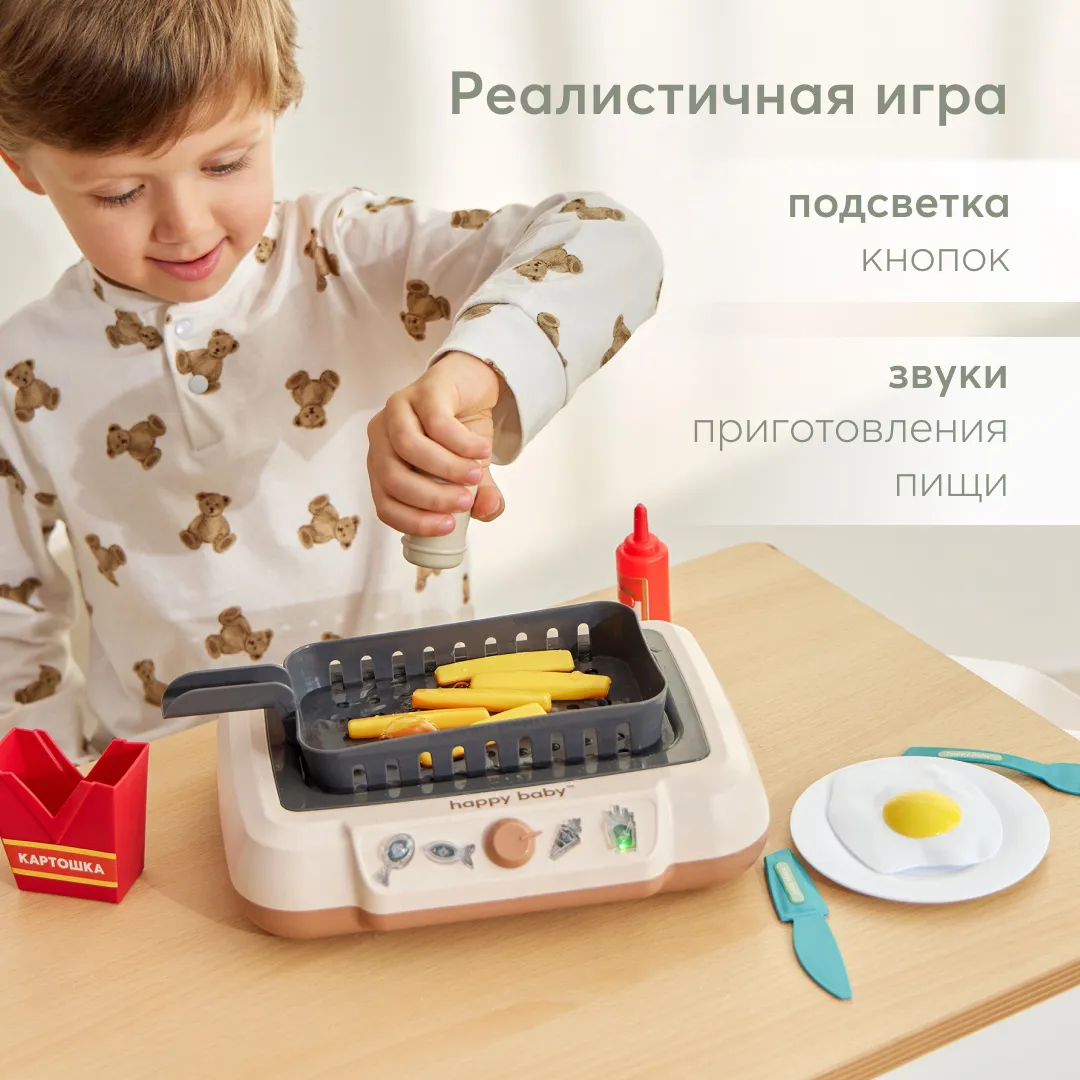 Игрушка-плита Happy Baby Fry Time beige 331927