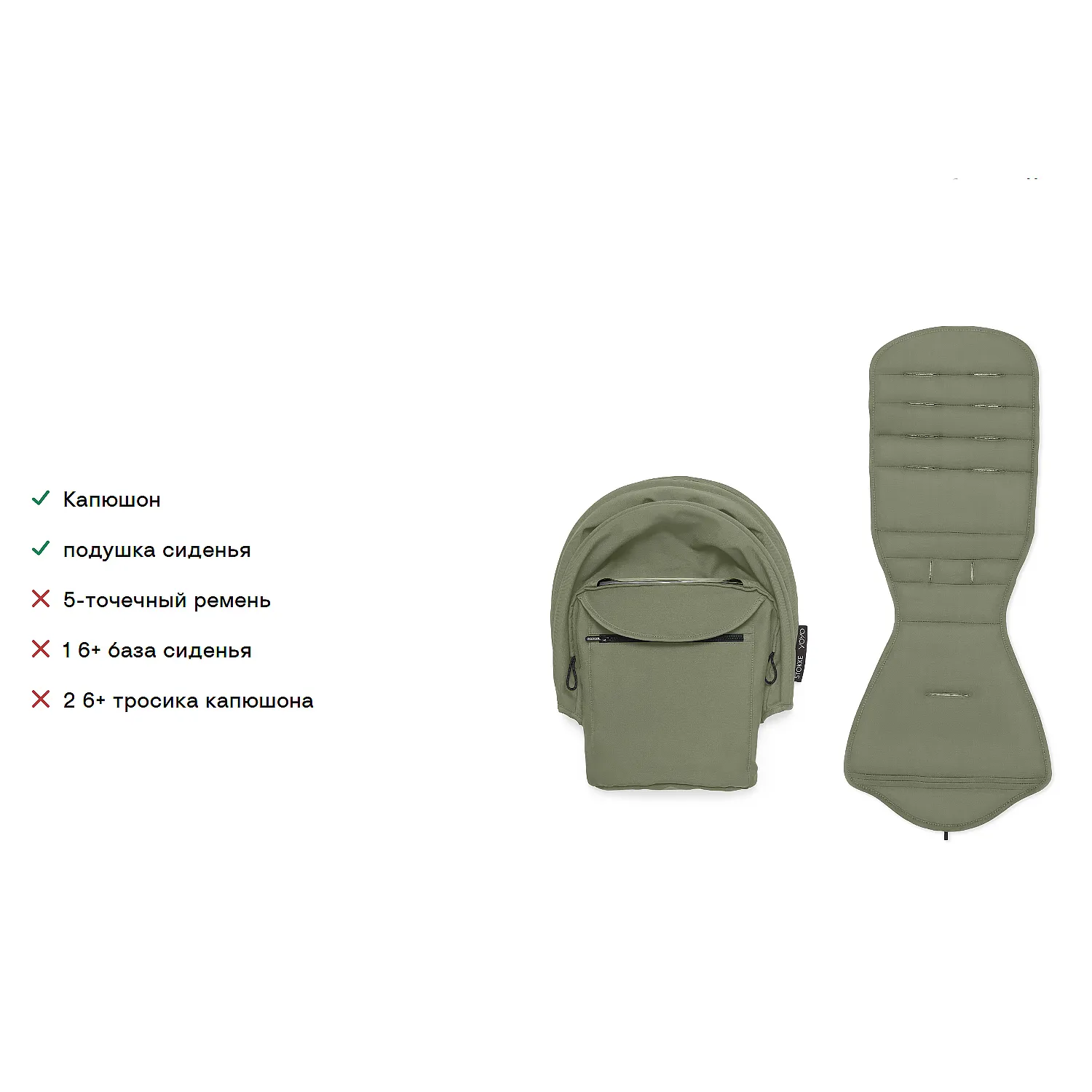 Комплект сменный Stokke/Babyzen YOYO 6+