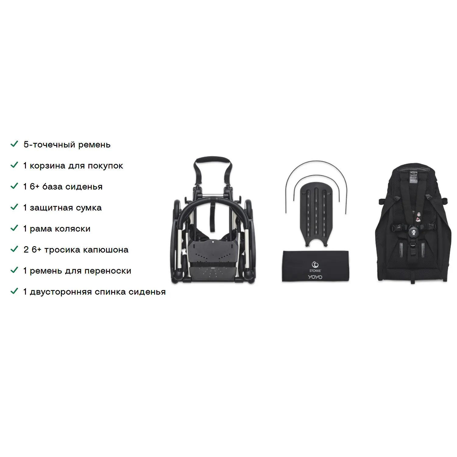 Рама для коляски Stokke/Babyzen YOYO³ белая без текстиля
