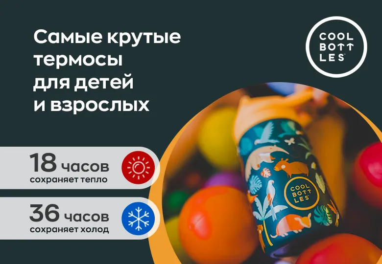 Новинки уже в продаже! Испанские термосы Cool Bottles!