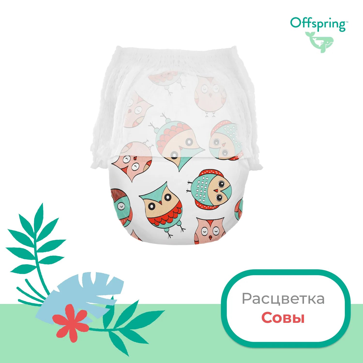 Трусики-подгузники Offspring Совы L 9-14 кг 36 шт OF02LO