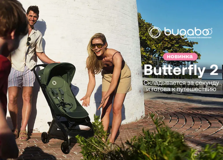Новинка! Ультракомпактная прогулочная коляска Bugaboo Butterfly 2 уже в продаже!