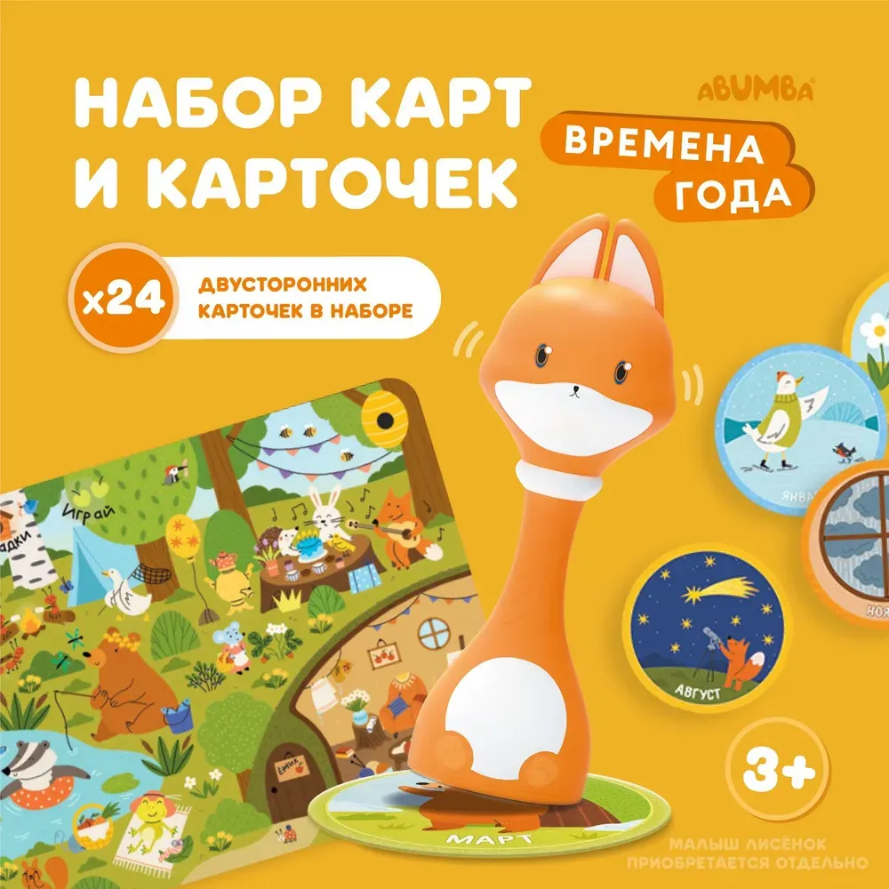 Набор Abumba для игры и обучения «Времена года» (карты, карточки)  ABU–FC-03