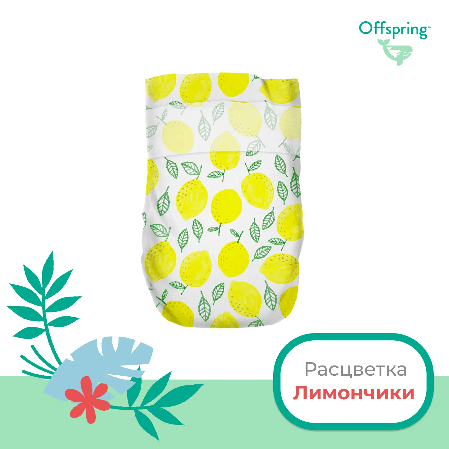 Подгузники Offspring S 3-6 кг Лимоны 48 шт OF01S48LM