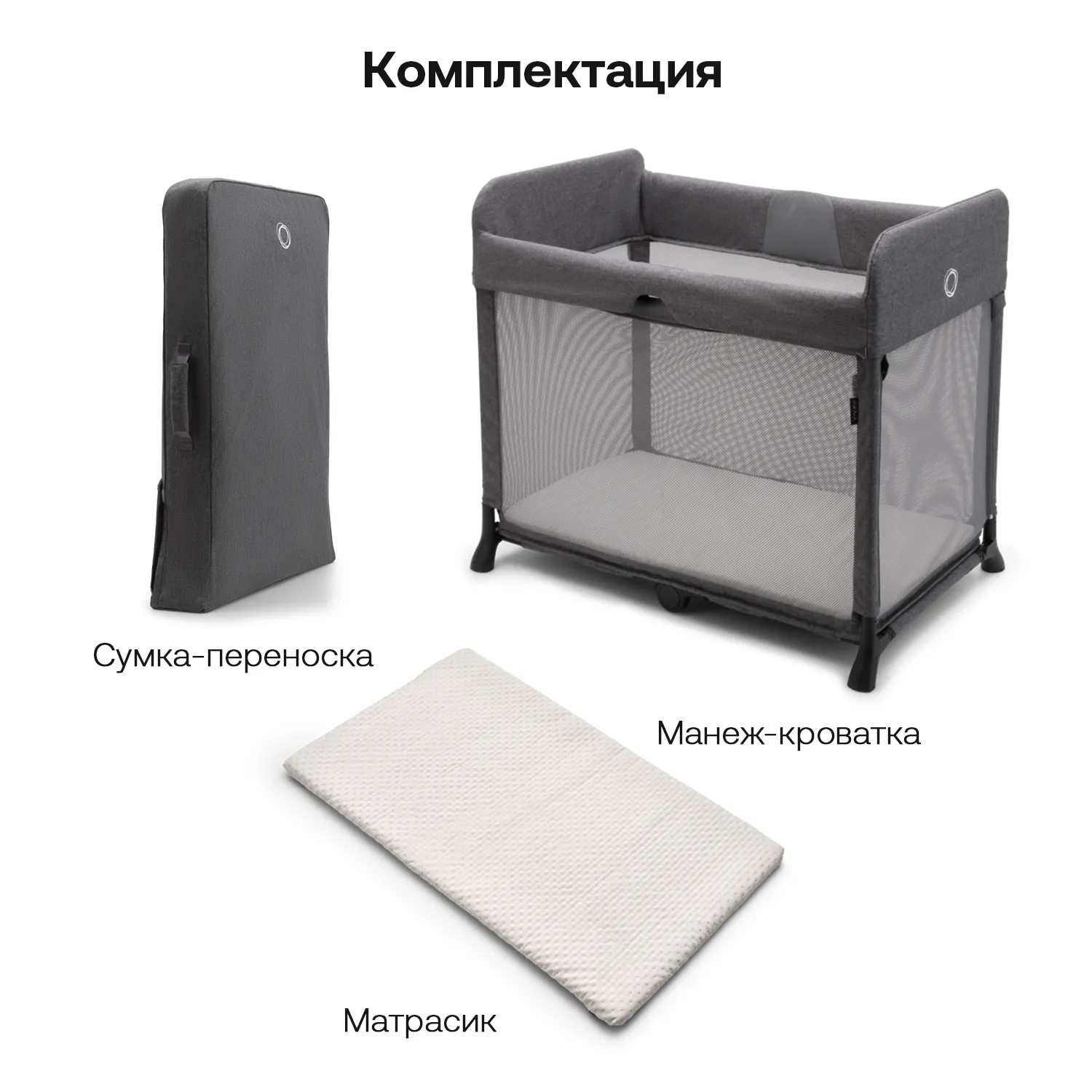 Манеж-кроватка Bugaboo Stardust