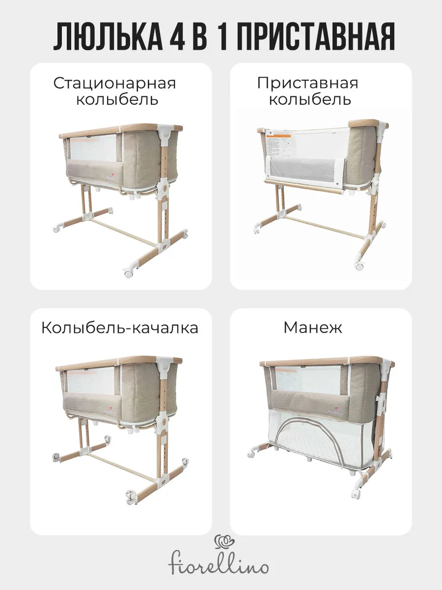 Люлька-колыбель 4 в 1 приставная Fiorellino + Горшок Fiorellino Elephant