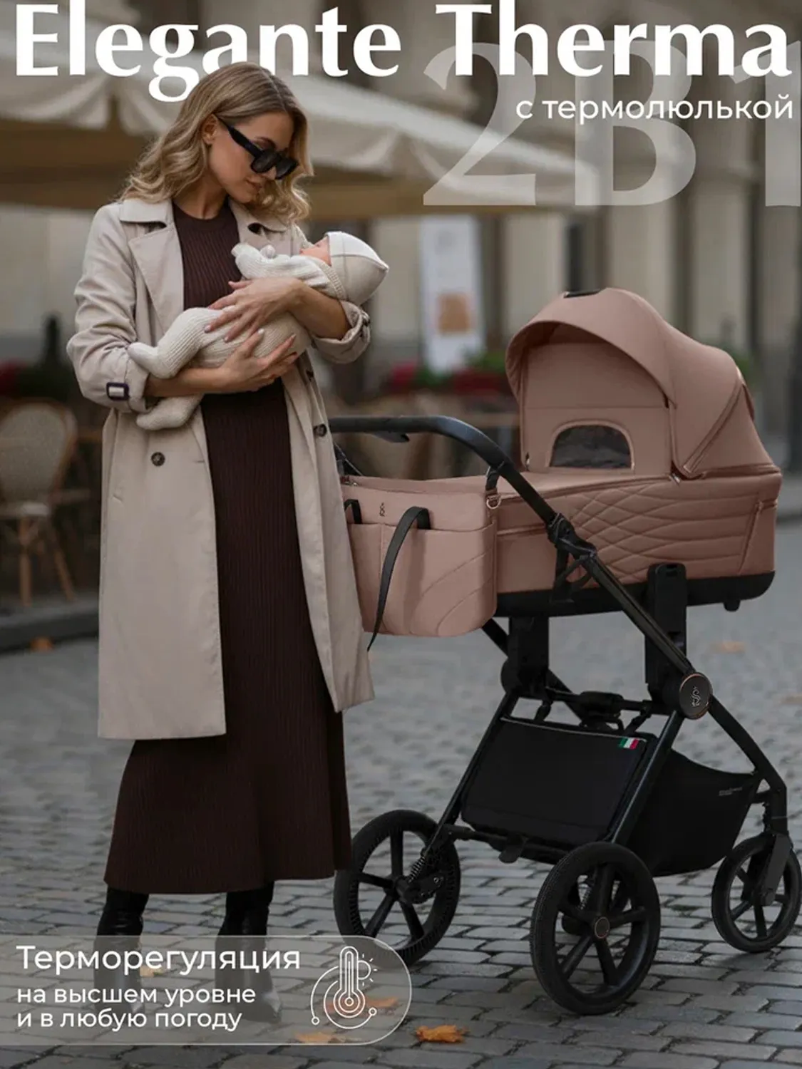 Коляска 2 в 1 SBL /Sweet Baby Elegante Therma