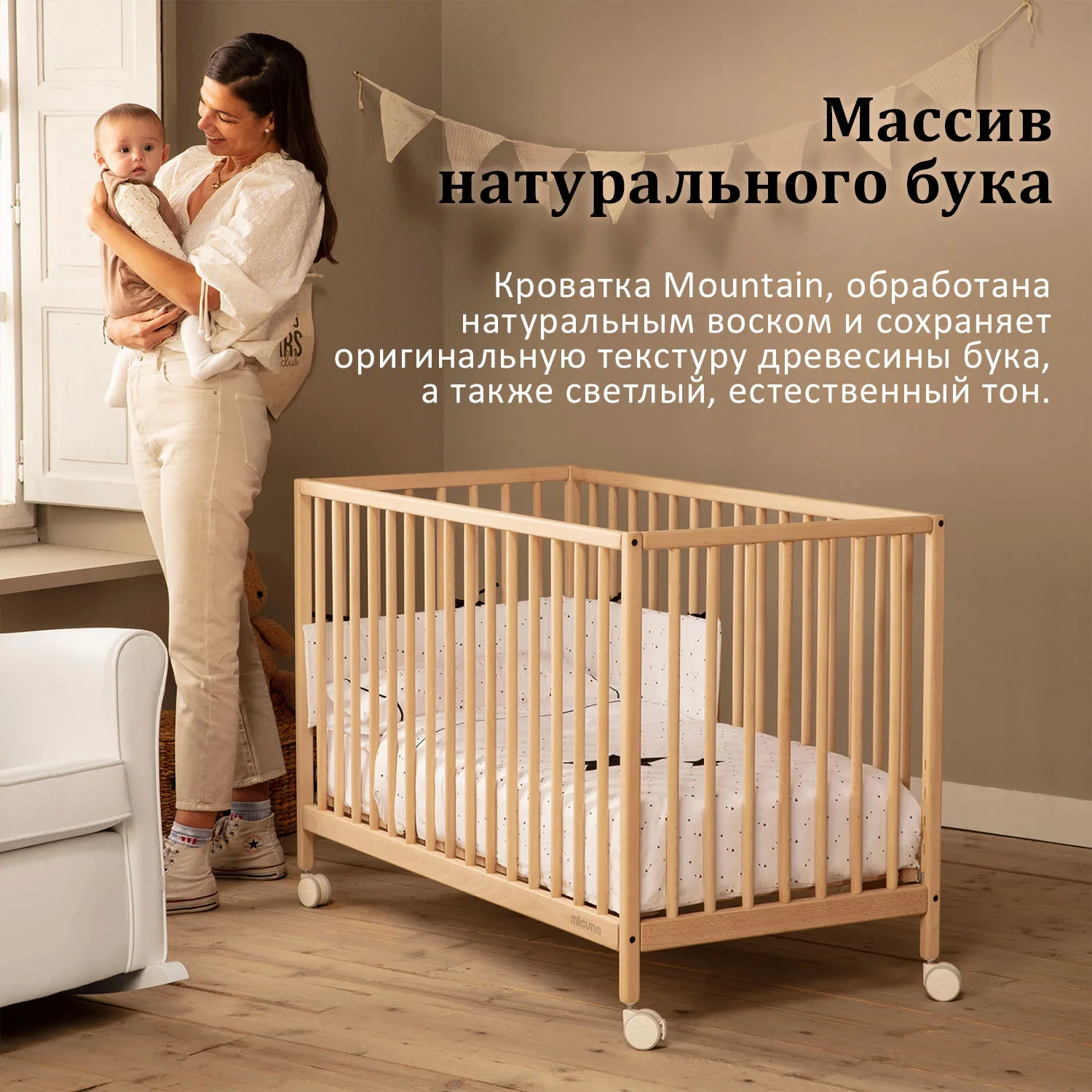 Кроватка приставная Micuna Mountain 120х60 см