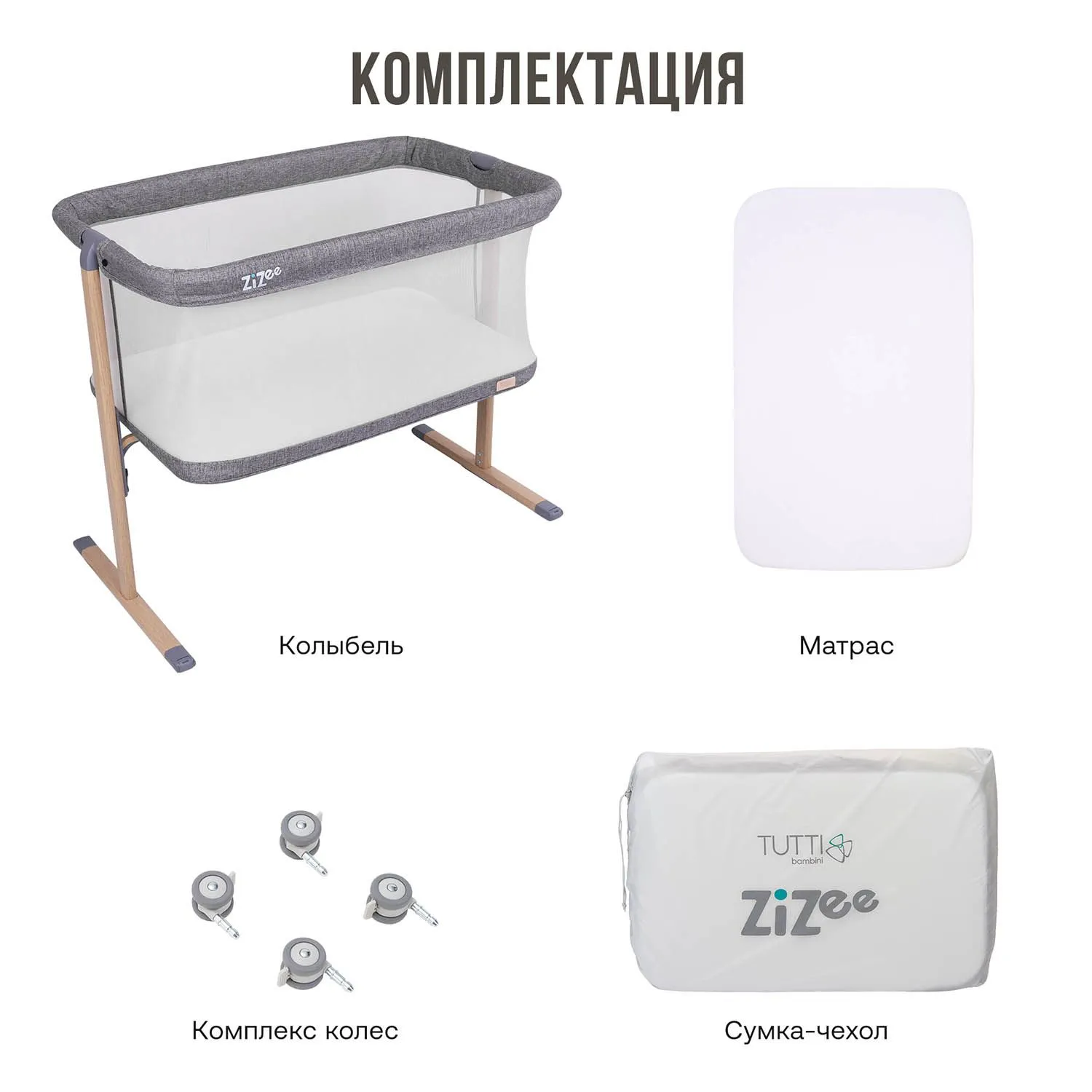 Колыбель Tutti Bambini ZiZee
