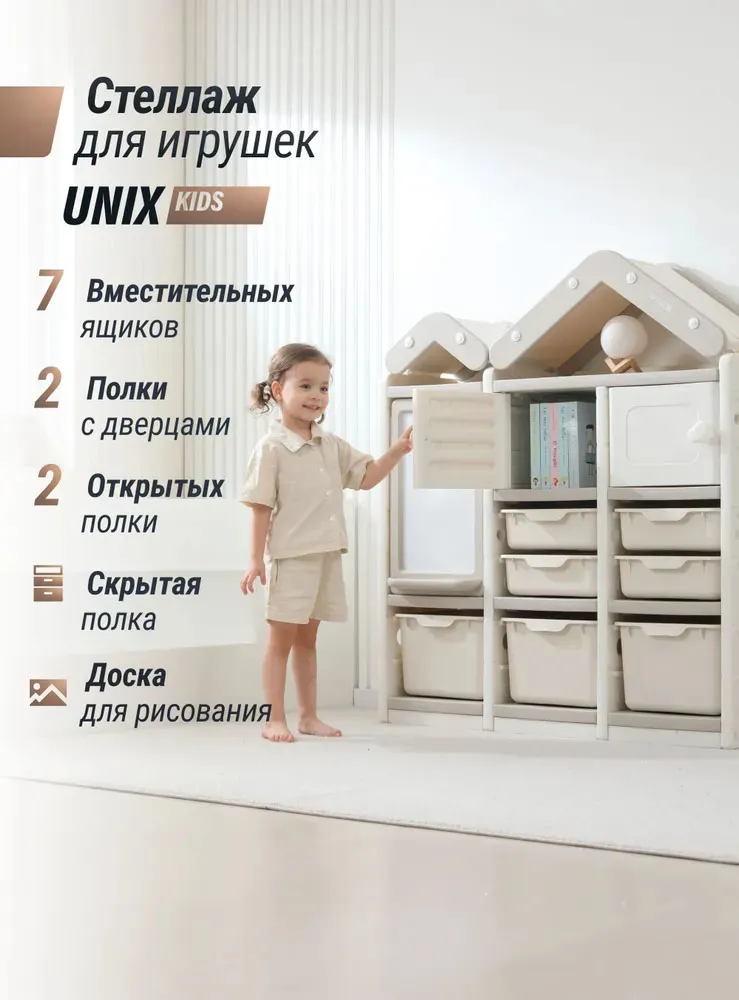 Стеллаж UNIX Kids для игрушек House (7 ящиков, 2 полки с дверцей) Grey PSTHOUSE9GY
