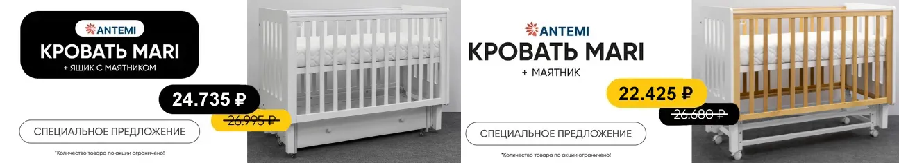 Специальное предложение на детские кроватки ANTEMI Mari