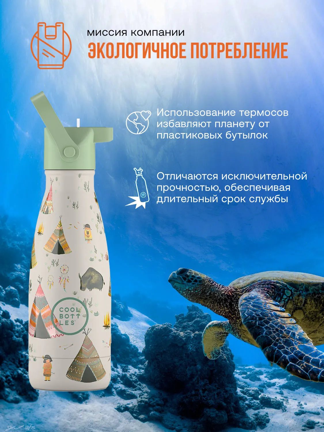 Термос–термобутылка Cool Bottles Kids серия Adventure  Indian Tribe 260 мл CBBK26IT