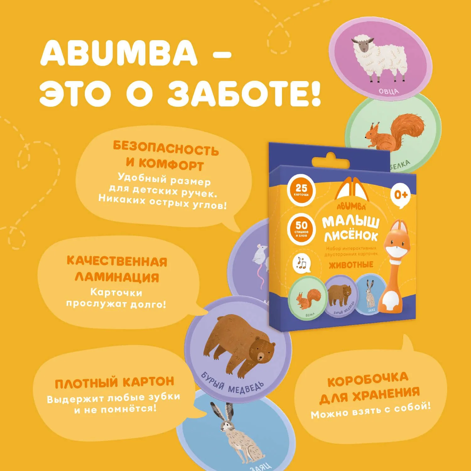 Набор карточек Abumba для игры и обучения «Животные» ABU–FC-01