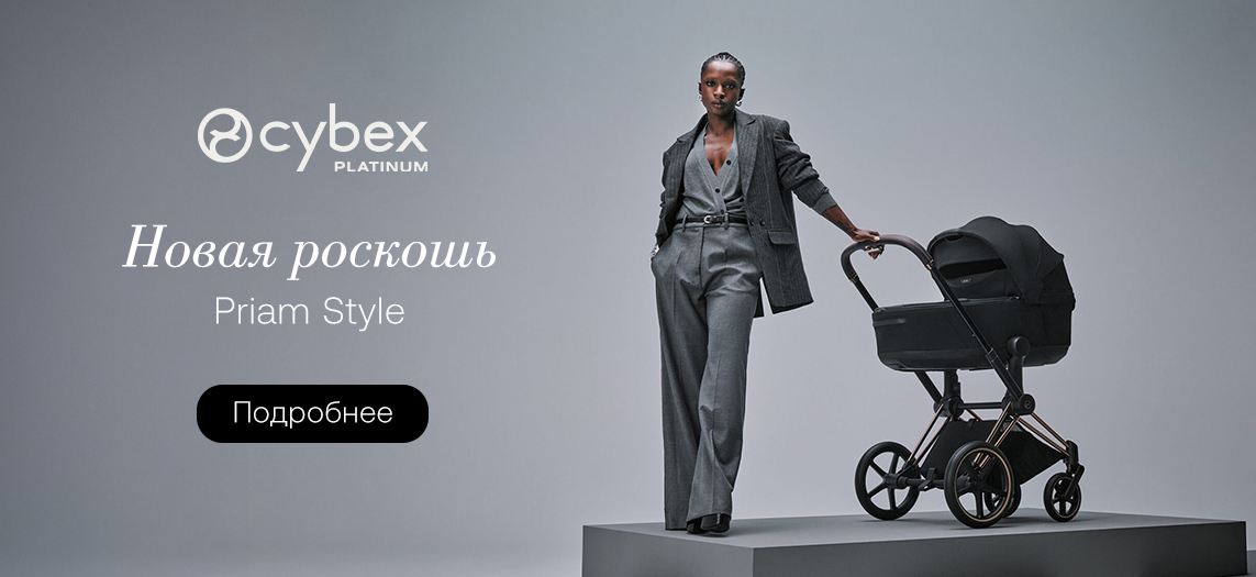 Cybex Priam Style (V)