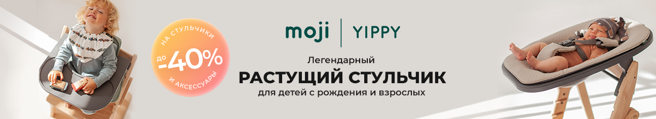 Растущий стульчик Moji by ABC-Design Yippy и аксессуары со скидкой до 40%!