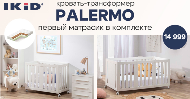 Кровать-трансформер IKiD PALERMO с матрасиком в комплекте