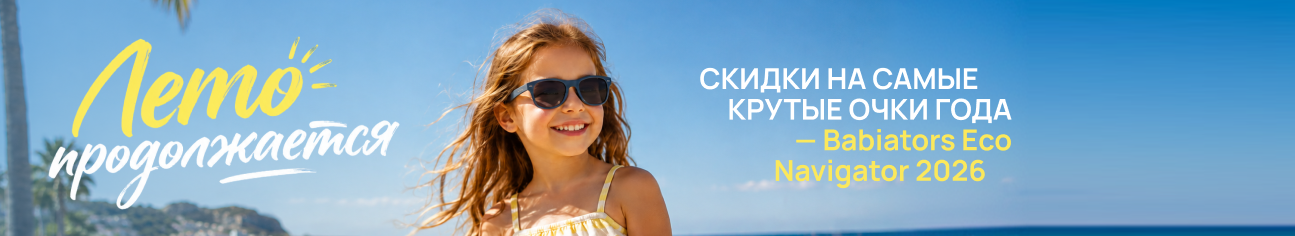 Лето продолжается!