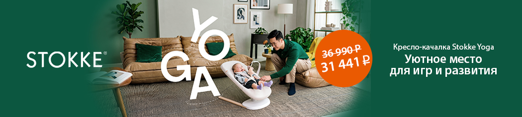 Stokke Yoga