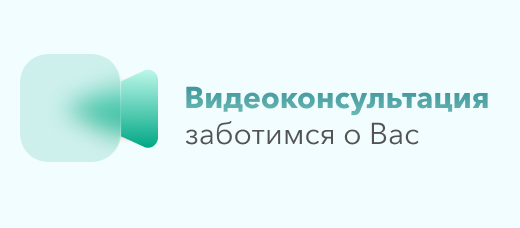 Видеоконсультация главная