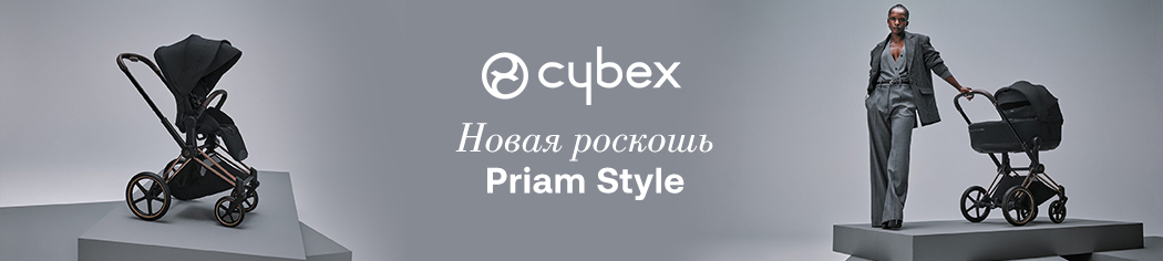 Cybex Priam Style (V)