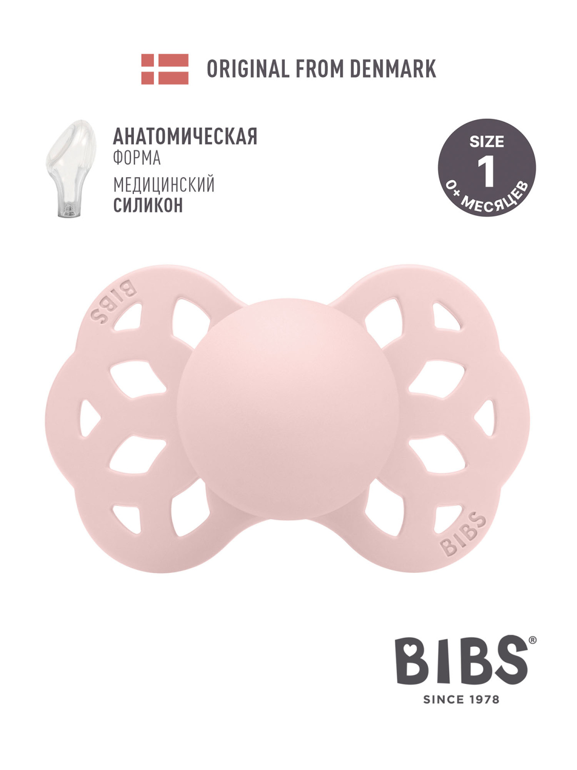 Пустышка латексная BIBS Infinity Anatomical, 0+ мес