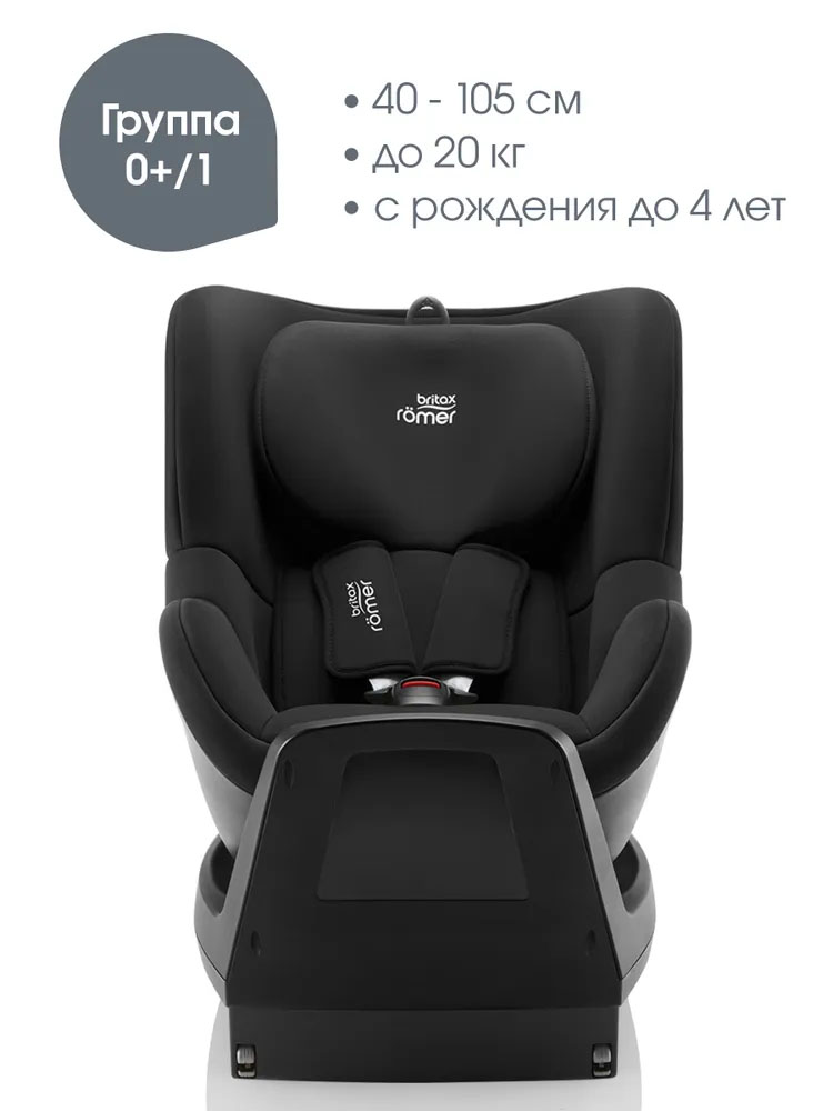 Автокресло 0+/1 Britax Roemer DUALFIX PLUS + вкладыш для комфорта (ПОДАРОК)