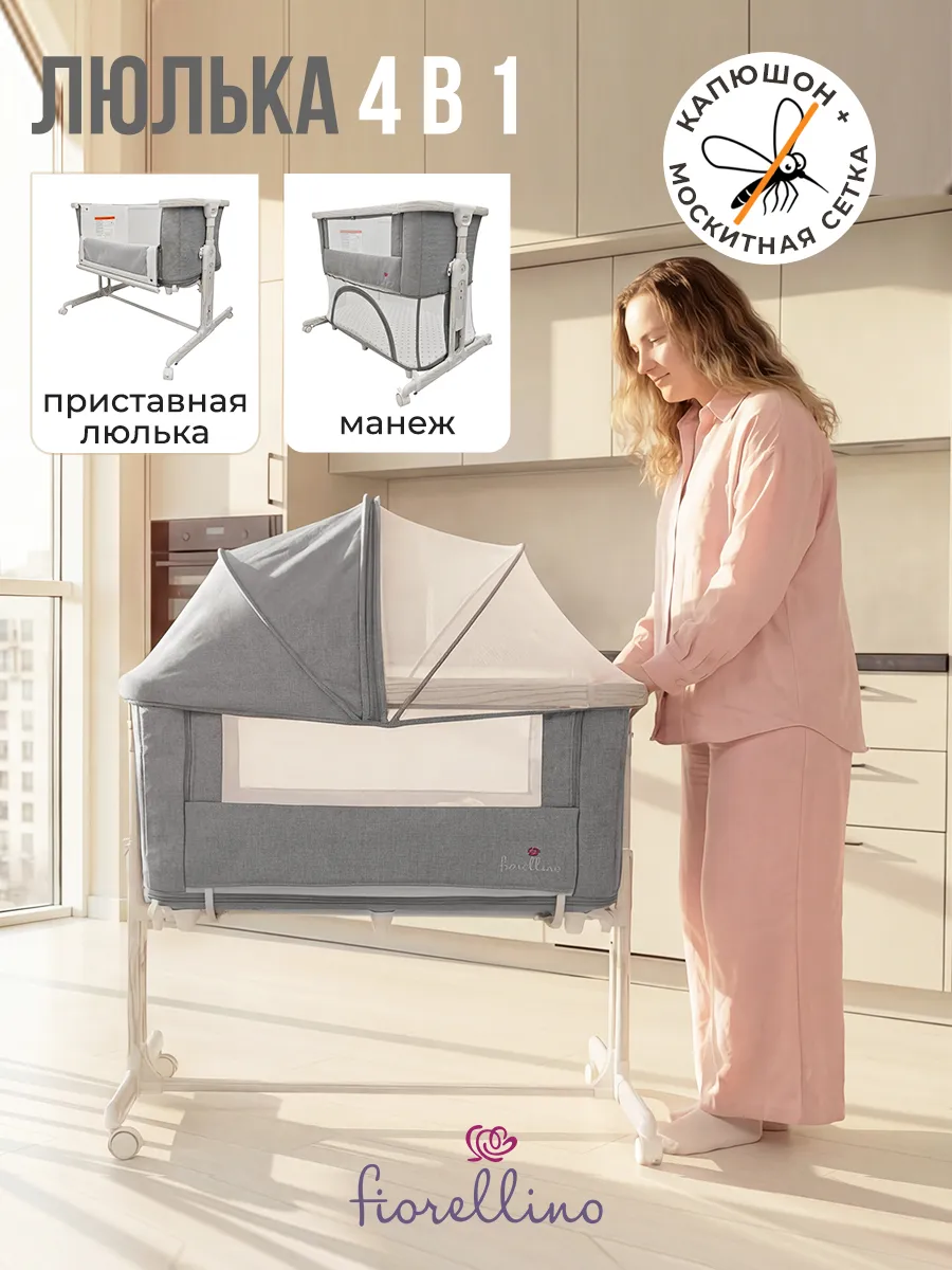 Люлька приставная Fiorellino