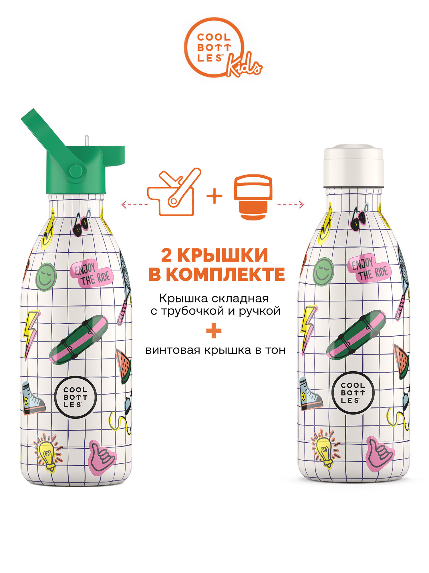 Термос–термобутылка Cool Bottles Kids 500мл