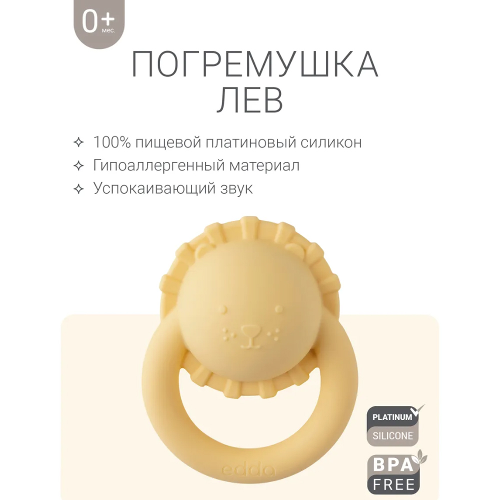 Погремушка Edda Лев