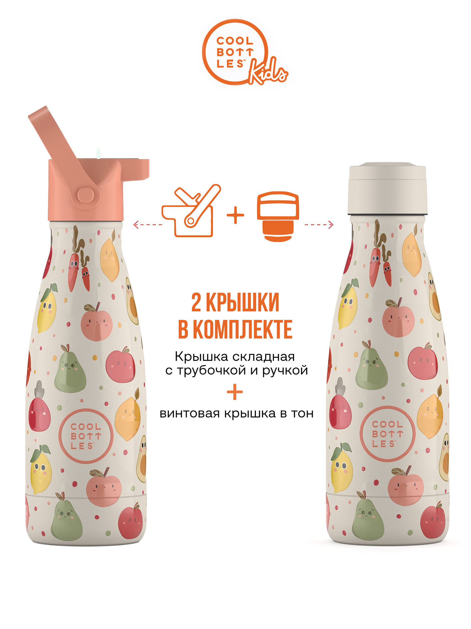 Термос–термобутылка Cool Bottles Kids 260мл