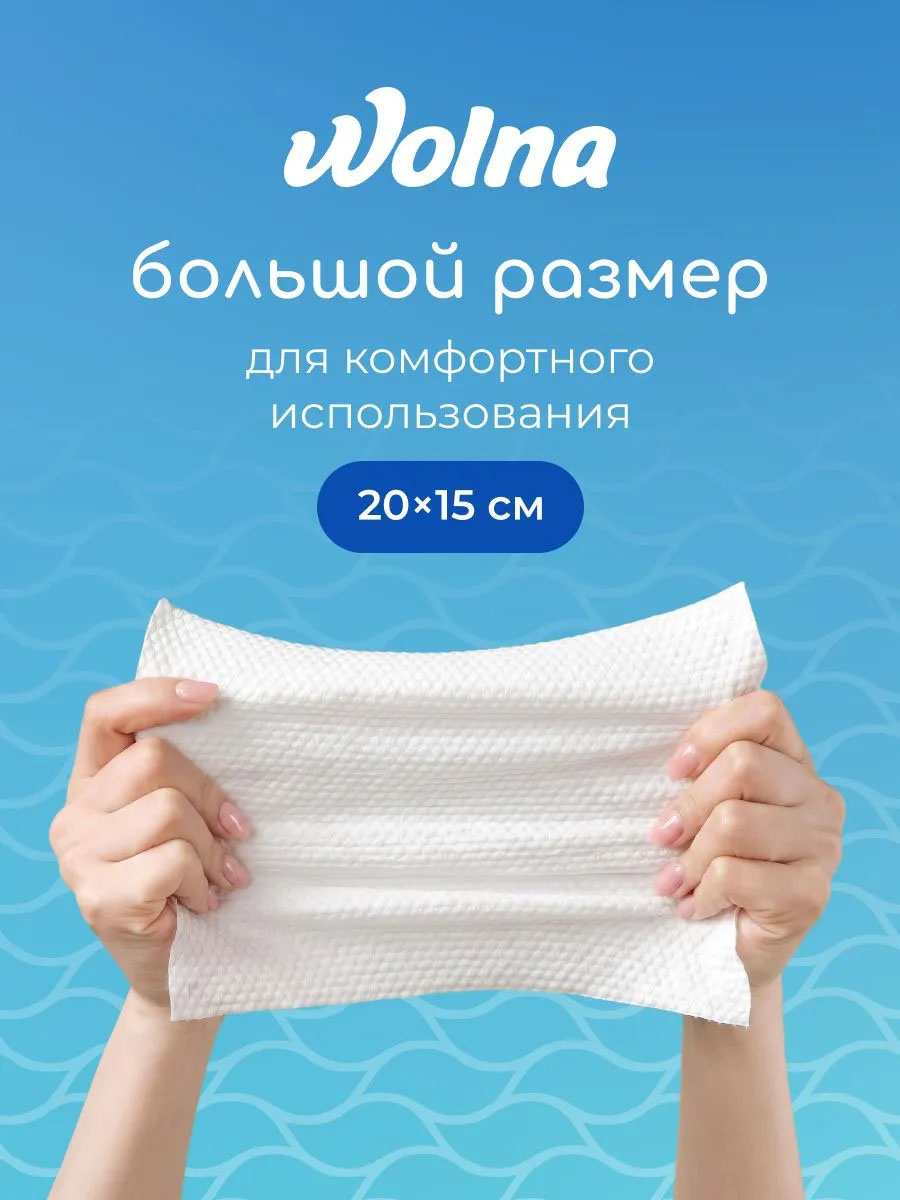 Салфетки влажные Wolna 228 шт