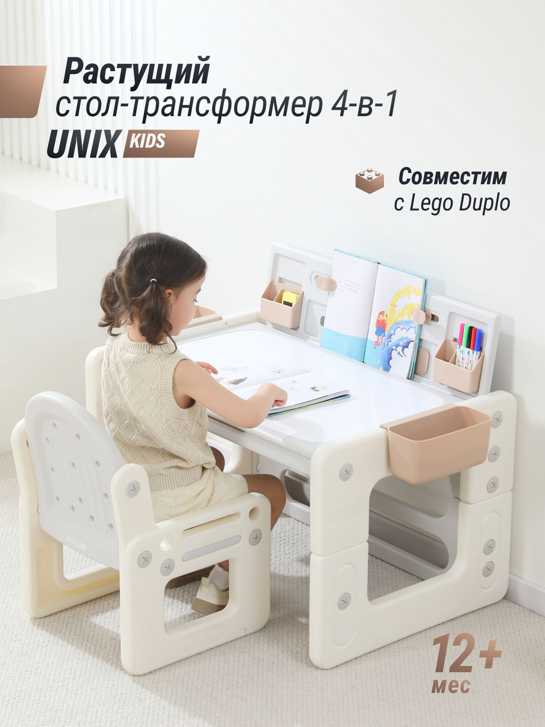 Стол со стульчиком 4 в 1 детский развивающий UNIX Kids Camel PPT4IN1CL Витрина