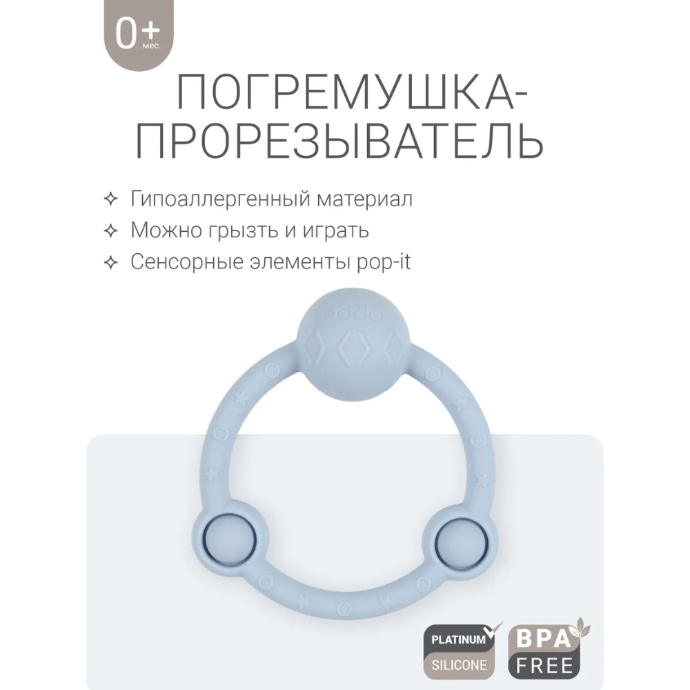Погремушка Edda Кольцо