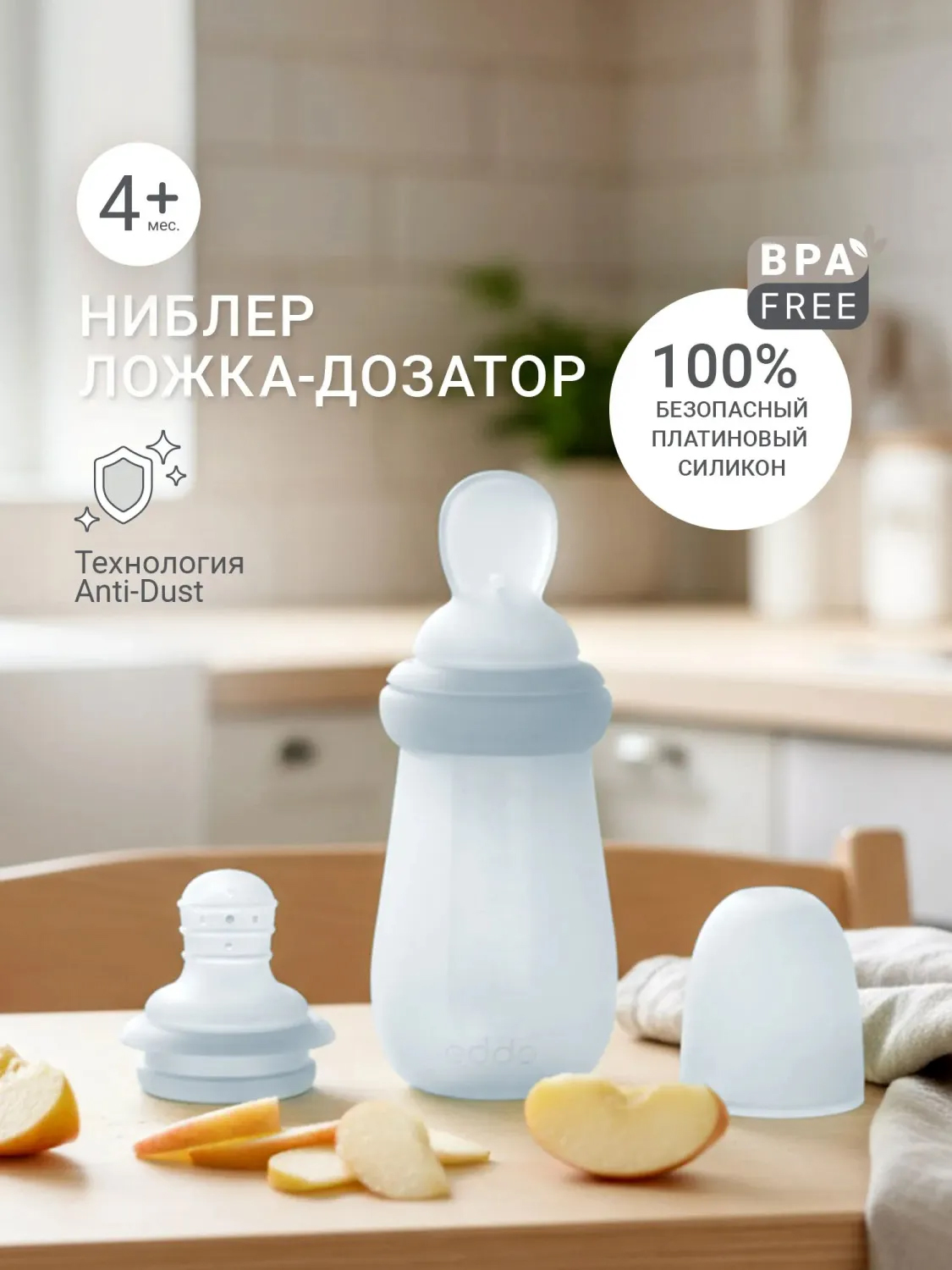 Ниблер с ложкой-дозатором Edda