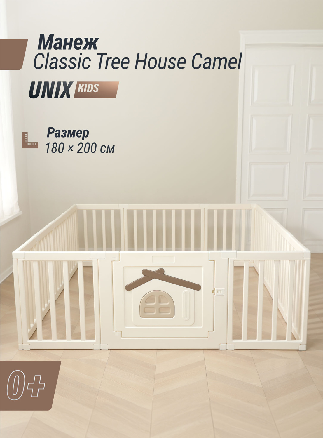 Манеж UNIX Kids Classic Tree House 180x200