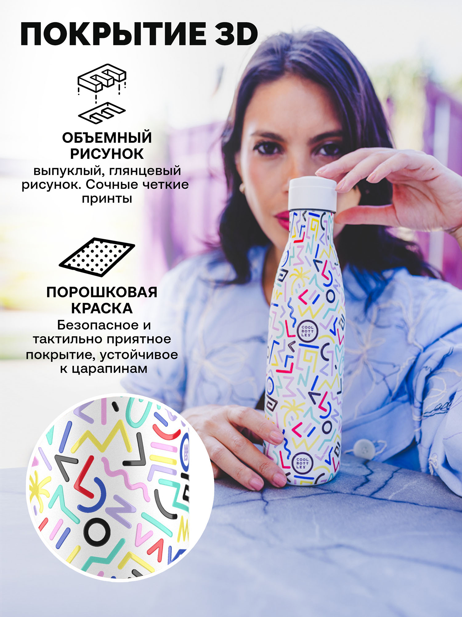 Термос–термобутылка Cool Bottles 500мл