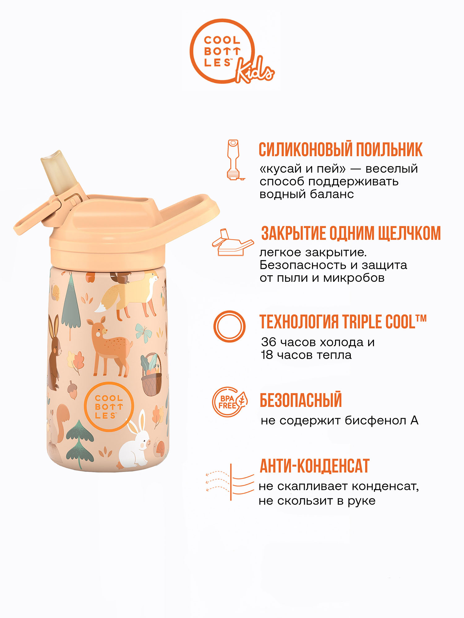 Термос–термобутылка Cool Bottles Kiddie 350мл